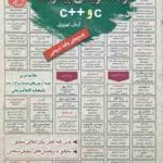 برنامه نویسی پیشرفته C و C : نمونه آزمونهای استخدامی ( آرمان کهریزی )