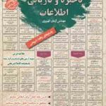 ذخیره و بازیابی اطلاعات : نمونه آزمونهای استخدامی ( آرمان کهریزی )