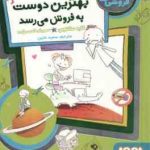 فروشی ها 4 : یک عدد بهترین دوست به فروش می رسد ( کاره سانتوس سعید متین )