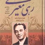 دیوان رهی معیری همراه با واژه نامه و شرح اعلام