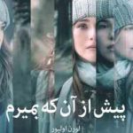 پیش از آن که بمیرم ( لورن اولیور هما قناد )