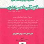 مجموعه قوانین محشای من : قانون آیین دادرسی کیفری ( سید رضا موسوی یحیی پیری )