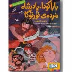 ناخدای هفت دریا 3 : باراکودا پادشاه مرده ی تورتوگا ( یانوس کامپوس سعید متین )