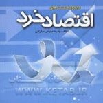 مجموعه تست های اقتصاد خرد(10دوره آزمون)