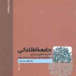 جامعه اطلاعاتی ( معتمد نژاد ) اندیشه های بنیادی ، دیدگاه های انتقادی و چشم اندازهای جهانی