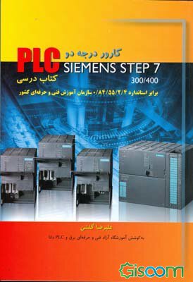 کارور درجه دو PLC