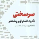 سرسختی ( آنجلا داک ورث سمانه سیدی ) قدرت اشتیاق و پشتکار