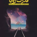 قدرت رویا ( ییکر بال رضا آسا ) همه ی چیزهایی را که در اوج می دانم از مرحله ی صفر یاد گرفتم