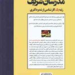 حقوق بین الملل عمومی ( محمد شریفی پناه ) مدرسان شریف