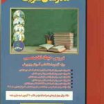 مدرسان شریف دروس حیطه تخصصی ( مولفان ) ویژه آزمون استخدامی