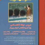 مدرسان حیطه اختصاصی ( گروه مولفان ) ویژه آزمون استخدامی