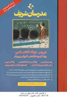 مدرسان حیطه اختصاصی ( گروه مولفان ) ویژه آزمون استخدامی