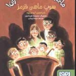 سوپ ماهی قرمز 3 ( فیلیپ وینیود ایروانی ) ماجراهای ژان و ژان ... ژان !