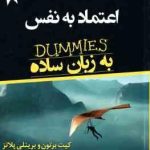 اعتماد به نفس به زبان ساده ( برتون پلاتز قراچه داغی ) DUMMIES