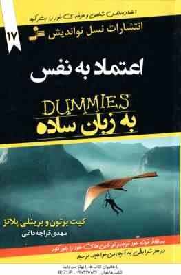 اعتماد به نفس به زبان ساده ( برتون پلاتز قراچه داغی ) DUMMIES