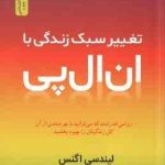 تغییر سبک زندگی با ان ال پی ( لیندسی اگنس نفیسه تنکابنی ) روشی قدرتمند که میتوانید با بهره مندی از