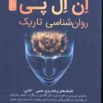 ان ال پی ( جی آر اسمیت آزاده اعرابی ) روان شناسی تاریک