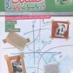 حسابان و ریاضیات جامع پایه 10 و 11 و 12 جلد 2 ( محسنی منش شهرابی موئینی اسلامی ) پرسش های چهار