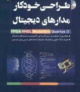 طراحی خودکار مدارهای دیجیتال FPGA VHDL MAX PLUS ll ( حسین صباغیان بیدگلی )