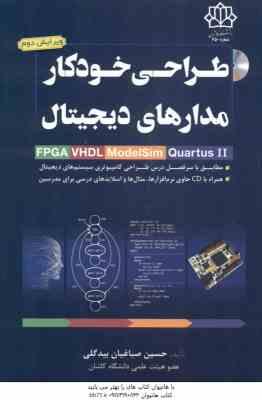 طراحی خودکار مدارهای دیجیتال FPGA VHDL MAX PLUS ll ( حسین صباغیان بیدگلی )