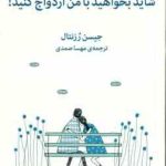 شاید بخواهید با من ازدواج کنید ! ( جیسن رزنتال مهسا صمدی )