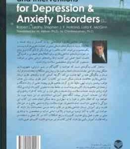 مداخلات و طرح های درمانی برای افسردگی و اختلال های اضطرابی ( لیهی هولند مک گین اکبری چینی فر