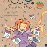 مجموعه سوم جودی دمدمی ( مگان مک دونالد محبوبه نجف خانی ) جلد های 11 تا 15 با قاب