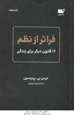 فراتر از نظم ( جردن بی پیترسون زهرا فروزش )