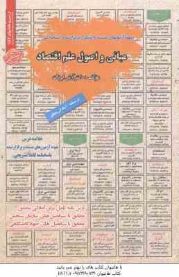 مبانی و اصول علم اقتصاد نمونه آزمون های استخدامی ( آرش اپرناک )