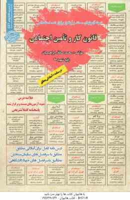 قانون کار و تامین اجتماعی ( ابراهیمیان شهیدی ) نمونه آزمونهای استخدامی