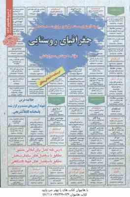 جغرافیای روستایی : نمونه آزمونهای استخدامی ( سمیرا بخشی )