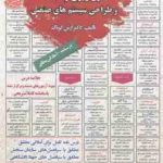 طرح ریزی واحدها و طراحی سیستم های صنعتی : نمونه آزمونهای استخدامی ( آرش اپرناک )