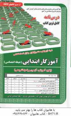 استخدامی : آموزگار ابتدایی ( حیطه اختصاصی )