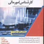 استخدام یار کارشناس امور مالی ( مهدی اتحاد فر و همکاران )