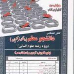 کنکور اختصاصی دانشجو معلم ( عزیزی حسین زاده آقا زاده ) رشته علوم انسانی