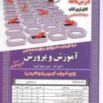 استخدامی : آموزگار ابتدایی ( حیطه اختصاصی )