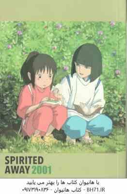 دفتر یاداشت SPIRITED AWAY 2001 کد A103