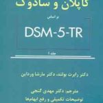 خلاصه روان پزشکی کاپلان و سادوک جلد 1 ( رابرت بولند مارشا ورداین مهدی گنجی ) بر اساس DSM 5 T