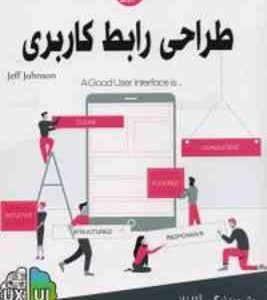 طراحی رابط کاربری ( geff johnson نرگس آقاخانی ) designing with the mind in mind