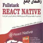 راهنمای جامع Fullstack REACT NATIVE ( لواسانی علیزاده )