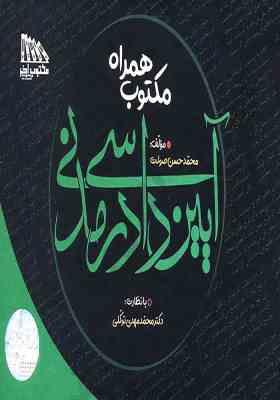 مکتوب همراه آیین دادرسی مدنی ( محمد حسن صولت محمدمهدی توکلی )