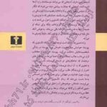 آنا کارنینا دوره دو جلدی (لی یو تالستوی سروش حبیبی )