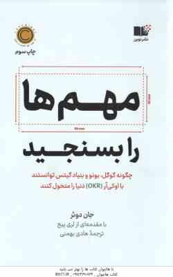 مهم ها را بسنجید ( جان دوئر هادی بهمنی )