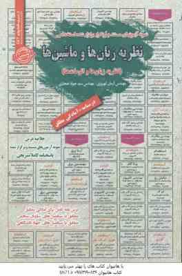 نظریه زبان ها و ماشین ها : نظریه زبان ها نمونه آزمون های استخدامی ( آرمان کهریزی سید جواد حجازی )