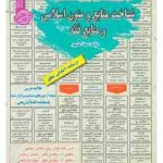 شناخت منابع و متون اسلامی و منابع فقه : نمونه آزمونهای استخدامی ( مهلا علیپور )