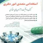 متصدی امور دفتری ( گروه مولفان انتشارات آراه ) استخدامی