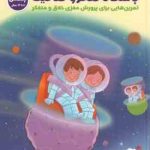 باشگاه تفکر و خلاقیت بنفش ( الهه شفیع آبادی ) تمرین هایی برای پرورش مغزی خلاق و متفکر