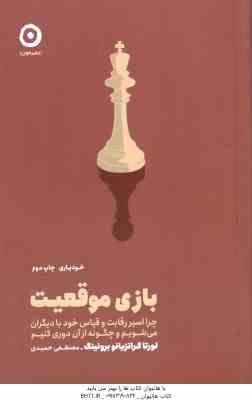 بازی موقعیت ( لورتا گراتزیانو برونینگ مصطفی حمیدی )