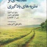 مقدمه ای بر نظریه های یادگیری ( السون رامیرز هرگنهان سیف ) ویرایش 10