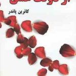 از دولت عشق ( کاترین پاندر فاطمه طالبی )